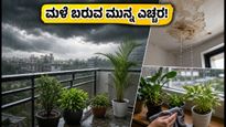 IMD ಮಳೆ ಅಲರ್ಟ್: ಬೆಂಗಳೂರು, ಚೆನ್ನೈ, ಕೇರಳದಲ್ಲಿ ಭಾರೀ ಮಳೆ; ಮನೆಯನ್ನು ಸುರಕ್ಷಿತವಾಗಿರಿಸಲು ಈ ಟಿಪ್ಸ್ ಪಾಲಿಸಿ!