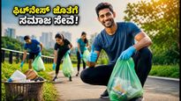 ಗಾಂಧಿ ಜಯಂತಿ ವಿಶೇಷ: ಫಿಟ್‌ನೆಸ್ ಮತ್ತು ಸಮಾಜ ಸೇವೆ ಬೆಸೆಯುವ 'ಪ್ಲಾಗಿಂಗ್'ಗೆ ಸಿದ್ಧರಾಗಿ!