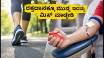 ಸೇವಾ ಪಖ್ವಾಡ: ರಕ್ತದಾನಕ್ಕೆ ಹೋಗುವ ಮುನ್ನ ಈ ಸಿಂಪಲ್ ಪ್ಲಾನ್ ಮಿಸ್ ಮಾಡ್ಬೇಡಿ!