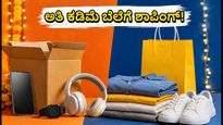 ಅಮೆಜಾನ್-ಫ್ಲಿಪ್‌ಕಾರ್ಟ್ ಸೇಲ್: ಅತಿ ಕಡಿಮೆ ಬೆಲೆಗೆ ವಸ್ತುಗಳನ್ನು ಖರೀದಿಸಲು ಈ 72 ಗಂಟೆಗಳ ಪ್ಲಾನ್ ಫಾಲೋ ಮಾಡಿ!