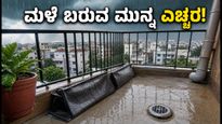 ಬೆಂಗಳೂರು ಮಳೆ ಅಲರ್ಟ್: ನಿಮ್ಮ ಅಪಾರ್ಟ್‌ಮೆಂಟ್ ಮತ್ತು ಬೇಸ್‌ಮೆಂಟ್ ಸುರಕ್ಷತೆಗೆ ಇಂದೇ ಈ ಕ್ರಮಗಳನ್ನು ಕೈಗೊಳ್ಳಿ!