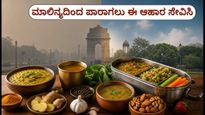 ದೆಹಲಿ ಮಾಲಿನ್ಯದ ನಡುವೆ ಆರೋಗ್ಯ ರಕ್ಷಣೆ: ರೋಗನಿರೋಧಕ ಶಕ್ತಿ ಹೆಚ್ಚಿಸುವ ಸರಳ ಬಿಸಿ ಆಹಾರಗಳಿವು!