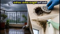 ದೆಹಲಿ ಮಳೆ ಅಲರ್ಟ್: ಮನೆಯಲ್ಲಿ ನೀರು ಸೋರಿಕೆ ತಡೆಯಲು 20 ನಿಮಿಷದ ಈ ಕೆಲಸ ಮಾಡಿ!