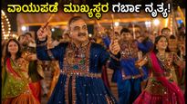 ವಡೋದರಾದಲ್ಲಿ ವಾಯುಪಡೆ ಮುಖ್ಯಸ್ಥರ ಗರ್ಬಾ ನೃತ್ಯ: ವೈರಲ್ ವಿಡಿಯೋದಲ್ಲಿ ಸಿಂಗ್ ಅವರ ಸರಳತೆ ನೋಡಿ!