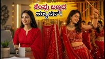 ನವರಾತ್ರಿ 3ನೇ ದಿನ: ಕೆಂಪು ಬಣ್ಣದ ಲುಕ್‌ನಲ್ಲಿ ಆಫೀಸ್‌ನಿಂದ ನೇರ ಗರ್ಬಾಗೆ ಮಿಂಚುವ ಸ್ಮಾರ್ಟ್ ಟಿಪ್ಸ್!