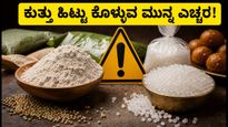 ನವರಾತ್ರಿ ಹಬ್ಬದ ಸಂಭ್ರಮ: ಕುತ್ತು ಹಿಟ್ಟು, ಸಿಹಿ ತಿಂಡಿ ಕೊಳ್ಳುವಾಗ ಈ ತಪ್ಪು ಮಾಡಬೇಡಿ!