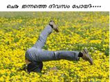 ഇത്തരം കാര്യങ്ങള്‍ ദിവസം കളയും