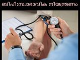 ബിപി സ്വാഭാവിക വഴികളിലൂടെ നിയന്ത്രിയ്ക്കൂ