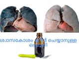 പുകവലിയ്ക്കുന്നവരുടെ ശ്വാസകോശം ക്ലീനാകും 3 ദിവസം
