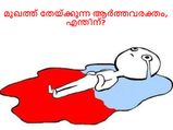 മുഖത്ത് തേയ്ക്കുന്ന ആര്‍ത്തവരക്തം, എന്തിന്?