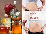 വിനെഗര്‍, തേന്‍ മിശ്രിതം വെറുവയറ്റില്‍, 1 മാസം....