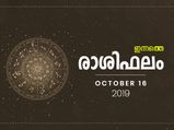 ഇന്ന് ദുരിതം ഈ രാശിക്കാർക്കാണ്