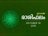 Daily Horoscope Prediction 19th October 2019