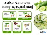 പെട്ടെന്നു കിലോ കുറയ്ക്കും കുക്കുമ്പര്‍ ഡയറ്റ്..