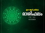 ഈ ആഴ്ചയിലെ രാശിഫലം നേട്ടങ്ങളുടേതാണ്