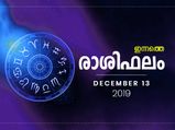 ഭാഗ്യം കൂടെനില്‍ക്കുന്ന രാശിക്കാര്‍ ഇവരാണ്