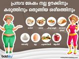 പ്രസവശേഷം ഊക്കിനും കരുത്തിനും അഴകളവിനും ഈ ഭക്ഷണം