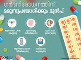 ഗർഭനിരോധനം സ്ത്രീ ശരീരത്തിലെ മാറ്റങ്ങൾ ഇങ്ങനെയാണ്