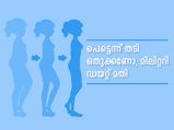 പെട്ടെന്ന് തടി ഒതുക്കണോ;മിലിറ്ററിഡയറ്റ് മാത്രം മതി