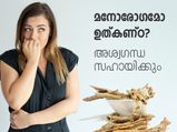 മനോരോഗമോ ഉത്കണ്ഠ? അശ്വഗന്ധ സഹായിക്കും