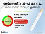 ആർത്തവചക്രം 21-ൽതാഴെ; ഗർഭധാരണം ബുദ്ധിമുട്ട് ,കാരണം