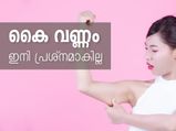 കൈ വണ്ണം ഇനി പ്രശ്‌നമാകില്ല; ഇവ ചെയ്യാം