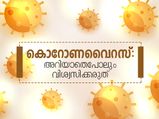 കൊറോണവൈറസ്: അറിയാതെപോലും വിശ്വസിക്കരുത് ഇതെല്ലാം