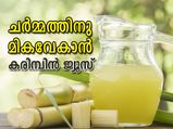 ചര്‍മ്മത്തിനു മികവേകാന്‍ കരിമ്പിന്‍ ജ്യൂസ്