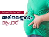 കൊവിഡ് 19: അമിതവണ്ണം ആപത്തെന്ന് ആരോഗ്യ വിദഗ്ധര്‍