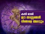 കന്നി രാശി: തരണം ചെയ്യാന്‍ തടസ്സങ്ങള്‍ അനവധി