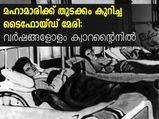 23 വര്‍ഷം ക്വാറന്‍റീന്‍; മഹാമാരി തുടക്കവുമായി മേരി