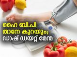 ഹൈ ബി.പി താനേ കുറയും; ഡാഷ് ഡയറ്റ് മേന്മ