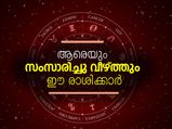 ആരെയും സംസാരിച്ചു വീഴ്ത്തും ഈ രാശിക്കാര്‍