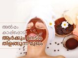 അല്‍പ്പം കാപ്പിപ്പൊടി; നേടാം തിളങ്ങുന്ന മുഖം