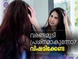 വരണ്ട മുടി നീക്കി പട്ടുപോലെ മുടി സ്വന്തമാക്കാന്‍