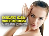ഞൊടിയിടയില്‍ ചര്‍മ്മം വെളുപ്പിക്കും വിദ്യ