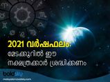 മേടക്കൂറില്‍ സൂക്ഷിക്കേണ്ട നക്ഷത്രക്കാര്‍