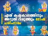 കഠിന ദോഷം തീര്‍ക്കും നവഗ്രഹ പരിഹാരം