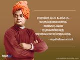 ഇന്ന് ദേശീയ യുവജനദിനം: സ്വാമിവിവേകാനന്ദനെ ഓര്‍ക്കാം