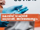 എന്താണ് ഡ്രൈറണ്‍: അറിയേണ്ടതും അറിഞ്ഞിരിക്കേണ്ടതും