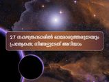 ഓരോ നക്ഷത്രത്തിനും ഒരു പ്രത്യേക സ്വഭാവമുണ്ട്; നിങ്ങളുടേത് അറിയണോ?