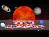 ഗ്രഹസ്ഥാനം മോശമായാല്‍ വിട്ടുമാറില്ല ഇത്തരം രോഗങ്ങള്‍