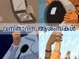 വനിതാ ദിനത്തില്‍ ആദരമര്‍പ്പിച്ച് ഗൂഗിള്‍ ഡൂഡില്‍