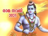 Ram Navami 2023 : കോടിപുണ്യത്തിന്റെ രാമ നവമി; ചടങ്ങുകളും ആചാരങ്ങളും