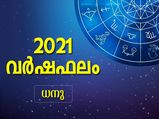 ധനു രാശി; കരിയറില്‍ ഉയര്‍ച്ചയുടെ കാലം