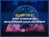 ഈ മാസം 27 നക്ഷത്രത്തിന്റേയും ജന്മദോഷത്തിന് സമ്പൂര്‍ണ പരിഹാരം