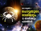 ചൊവ്വയുടെ രാശിമാറ്റം; ശ്രദ്ധിക്കേണ്ട രാശിക്കാര്‍ ഇവരാണ്