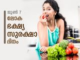 World Food Safety Day 2021 : ഭക്ഷ്യസുരക്ഷ ഉറപ്പാക്കാം; ഇന്ന് ലോക ഭക്ഷ്യസുരക്ഷാ ദിനം