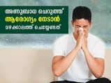 അണുക്കളെ അകറ്റാം ആരോഗ്യത്തോടെ തുടരാം; മഴക്കാലത്ത് ചെയ്യേണ്ടത്‌