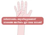 ഹസ്തരേഖാശാസ്ത്രത്തിലുണ്ട് ഗര്‍ഭത്തിന് തടസ്സം നില്‍ക്കും രേഖ